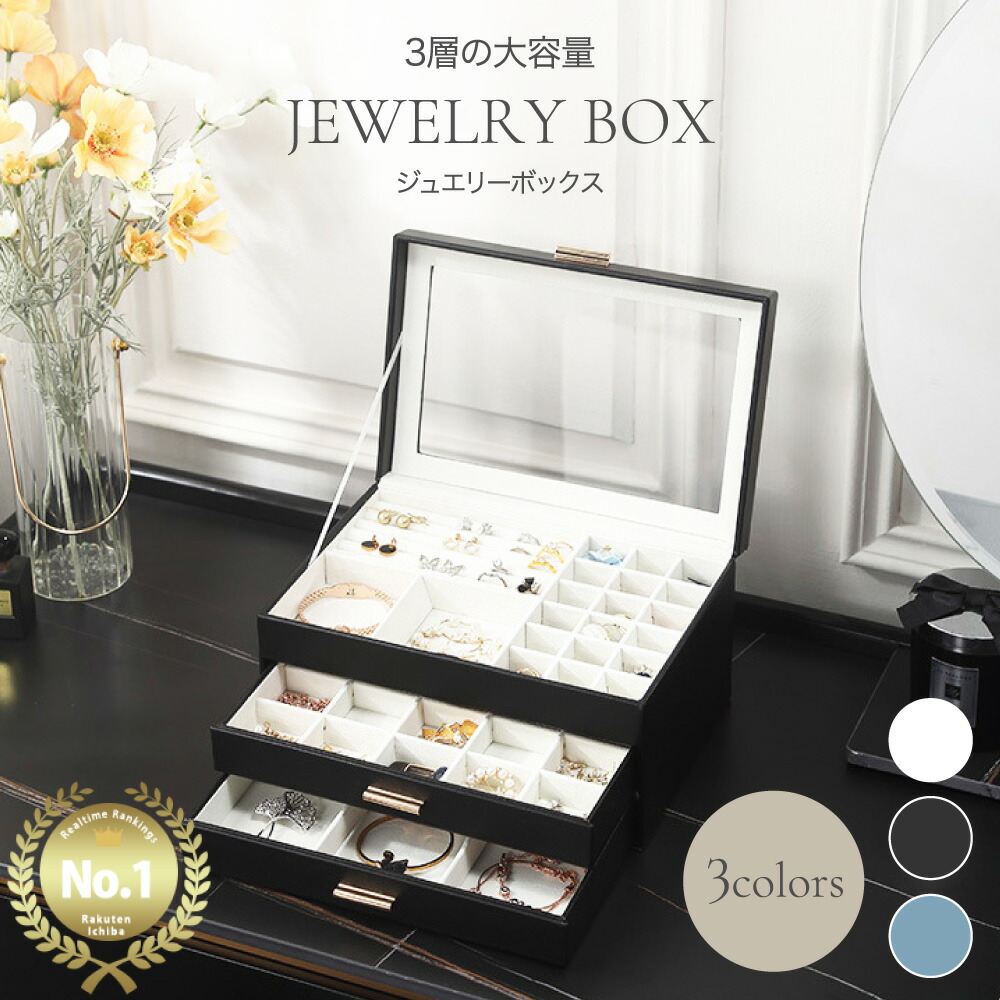 楽天市場】アクセサリーケース ジュエリーケース アクセサリー収納