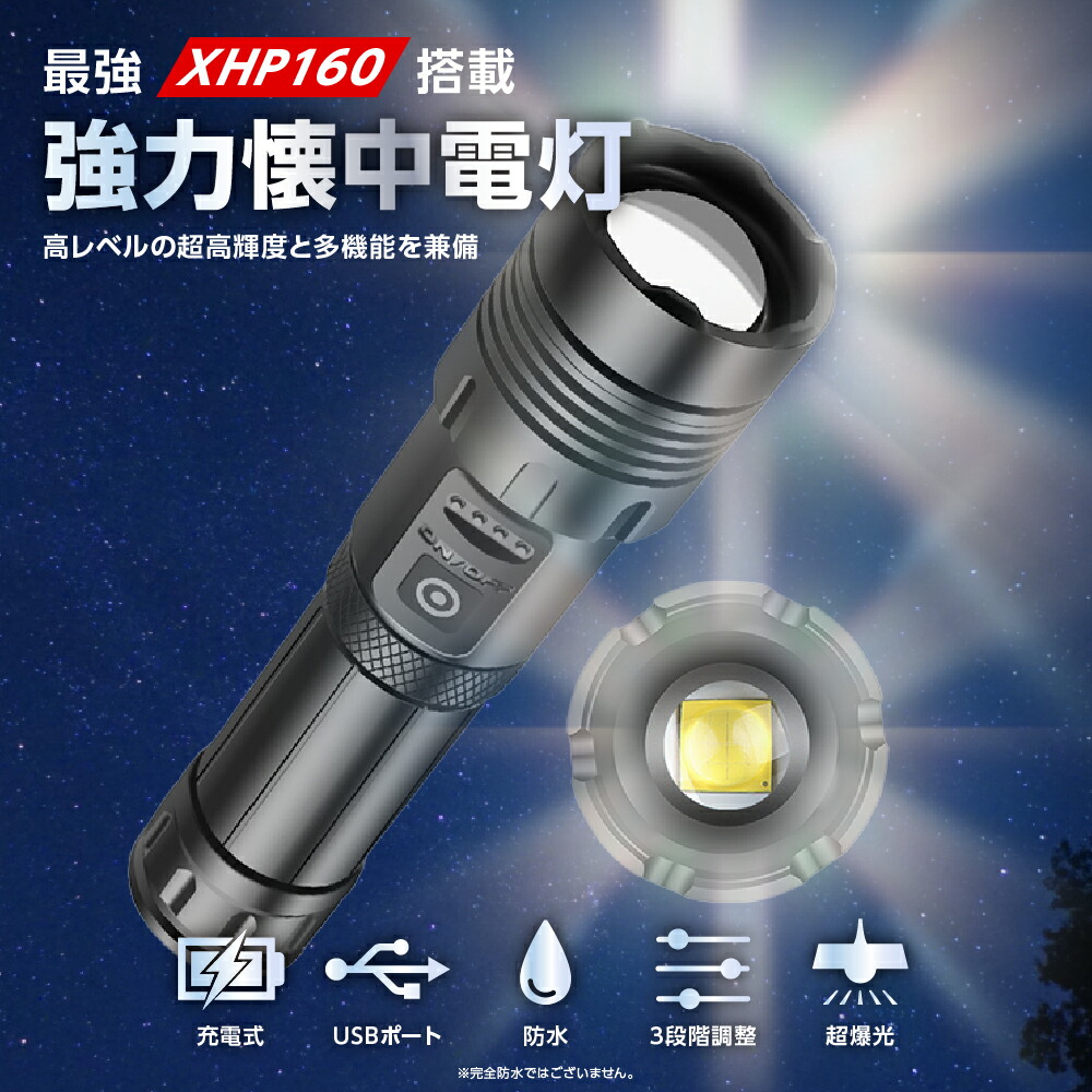楽天市場】懐中電灯 強力 軍用 最強 ハンディライト TypeC USB