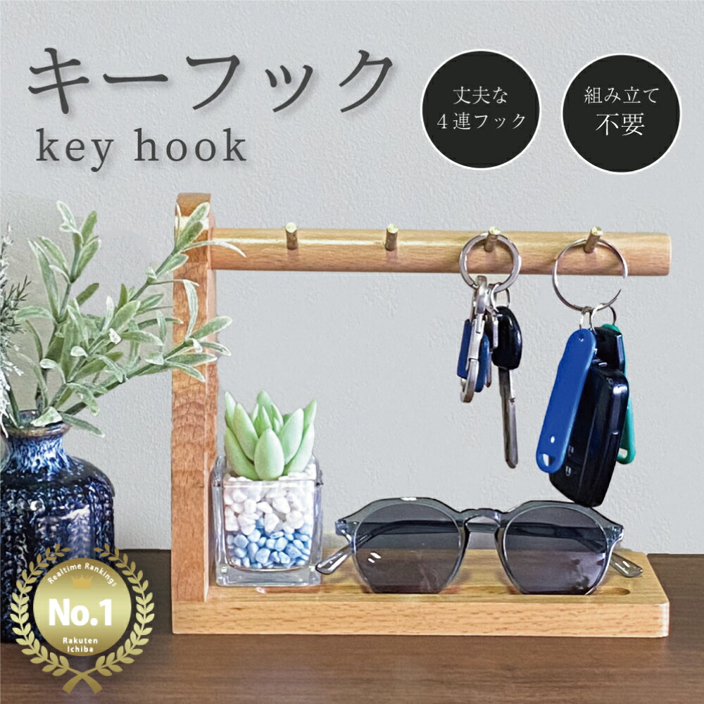 【MAX50%OFFクーポン】キースタンド キーフック キーストッカー キーハンガー