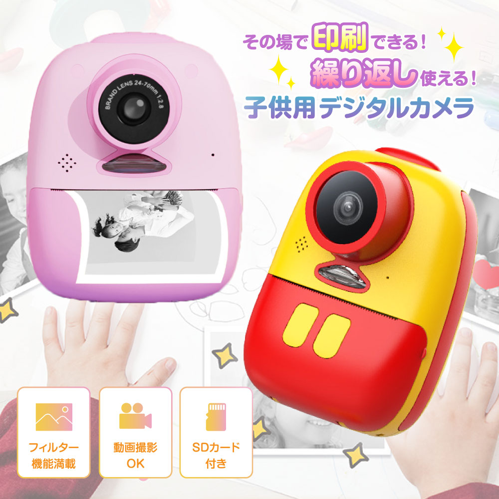 楽天市場】【MAX50%OFFクーポン】キッズプリントカメラ専用