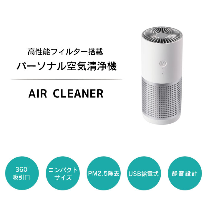 楽天市場 48時間限定 500円offクーポン配布 空気清浄機 コンパクト ウイルス対策 フィルター 除菌 卓上 車載 車 小型 車 脱臭 消臭 エアクリーナー 花粉 Pm2 5 ホコリ タバコ ハウスダスト 静音 匂い におい 除去 花粉症対策 ペット Usb 車用 Smaly スマリー 直営店