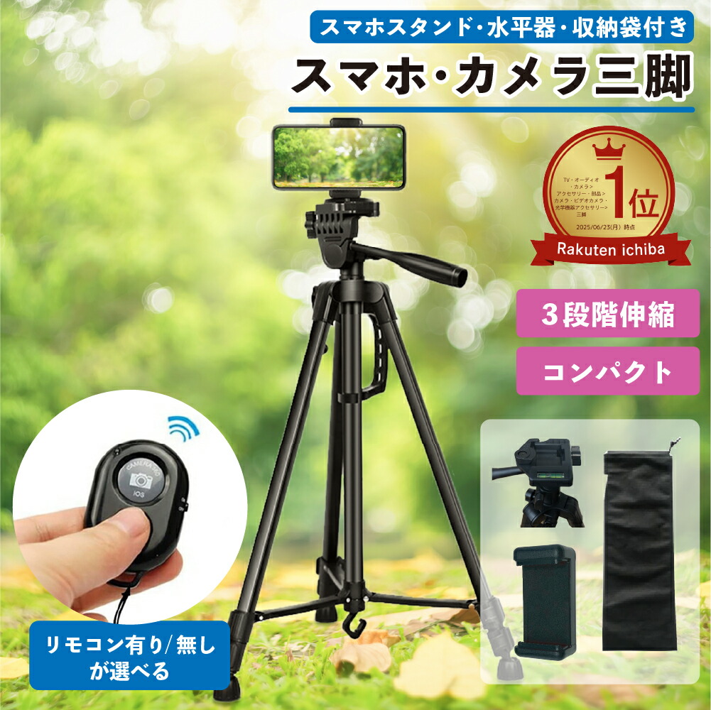170cm三脚 高耐荷重 軽量 4段階伸縮 360°回転可能 収納袋付き 黒 楽天市場】三脚 伸縮式 170cm 3段 ビデオカメラ コンパクト 一眼レフ