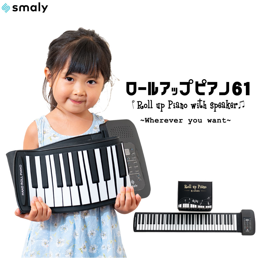 楽天市場】Smaly ピアノ ロールピアノ 電子ピアノ おもちゃ ロール