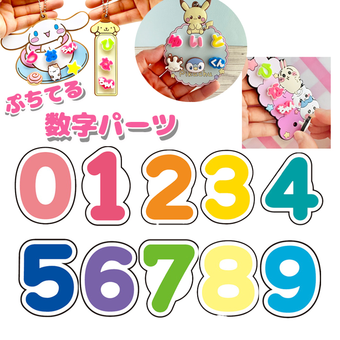 楽天市場】ぷちてる 文字 パーツ 1個 ネームタグ ネームプレート