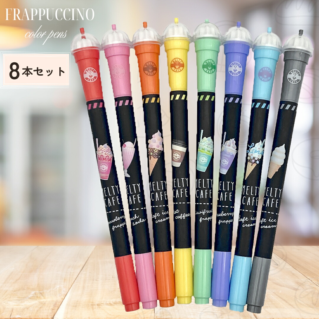 UNIS メルティンカフェ 8枚セット 8本セット】 メルティカフェツインペン フラペチーノキャップ