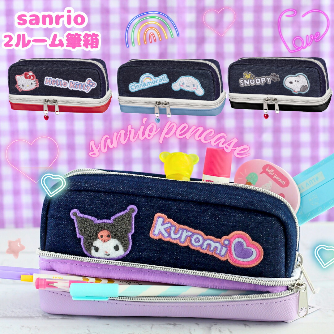 楽天市場】筆箱 サンリオ ハローキティ クロミ シナモロール