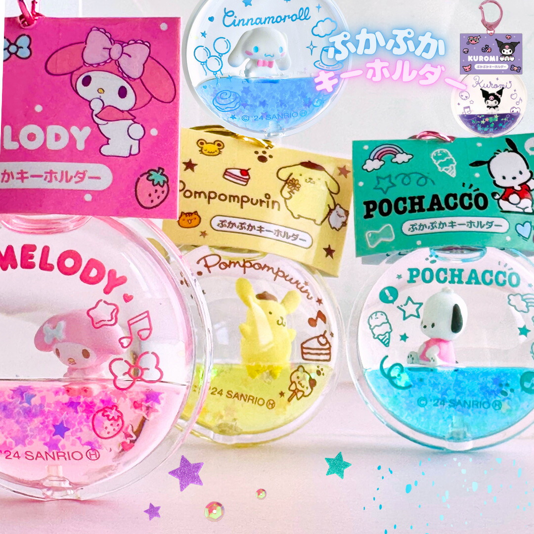 楽天市場】サンリオ キャラクターズ ぷかぷかキーホルダー マイメロ