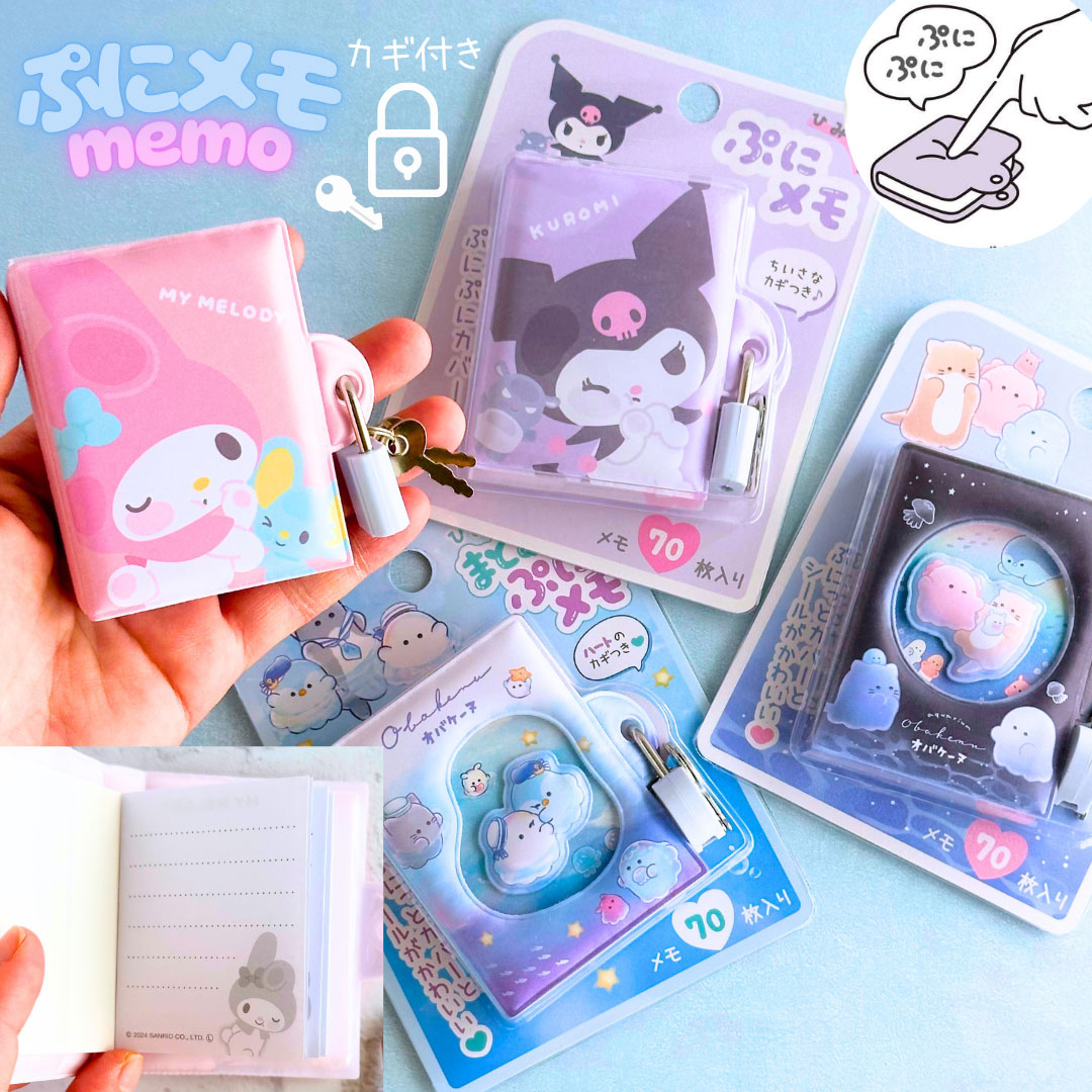 楽天市場】サンリオキャラクターズ ひみつのぷにメモ 70枚入り