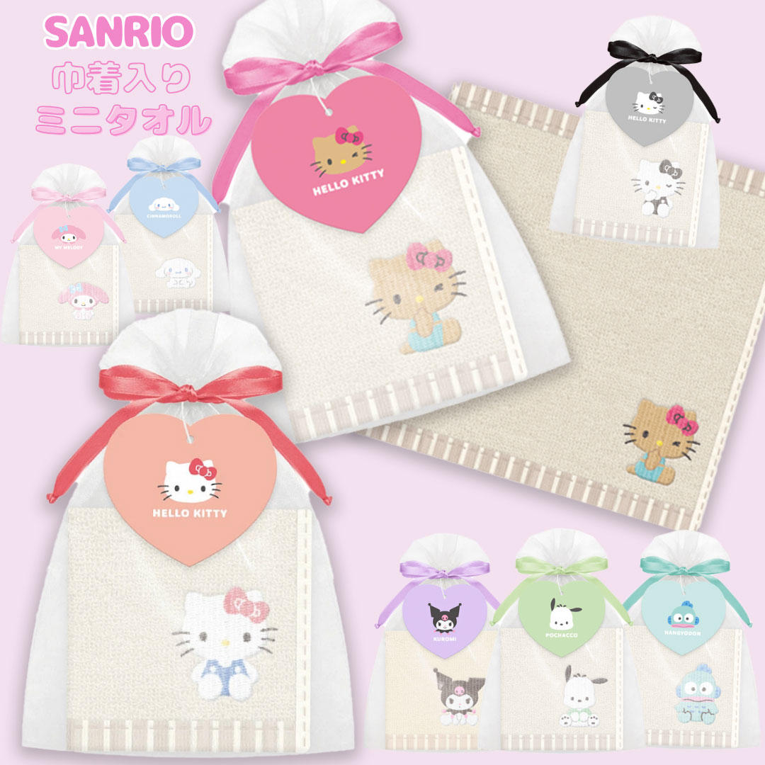 楽天市場】サンリオ巾着入り タオル ミニタオル 20cm サンリオ ハロー