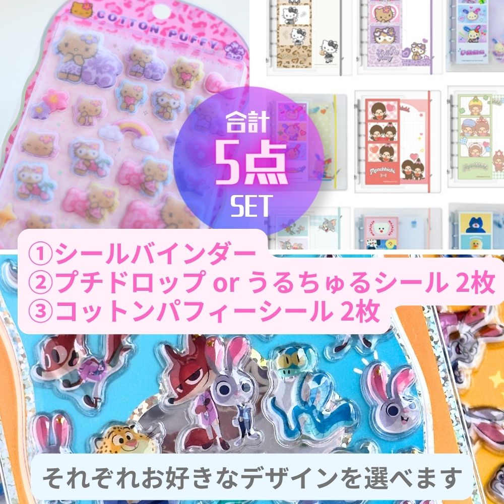 定価5点セット】 プチドロップ うるちゅる コットンパフィー スキペタ