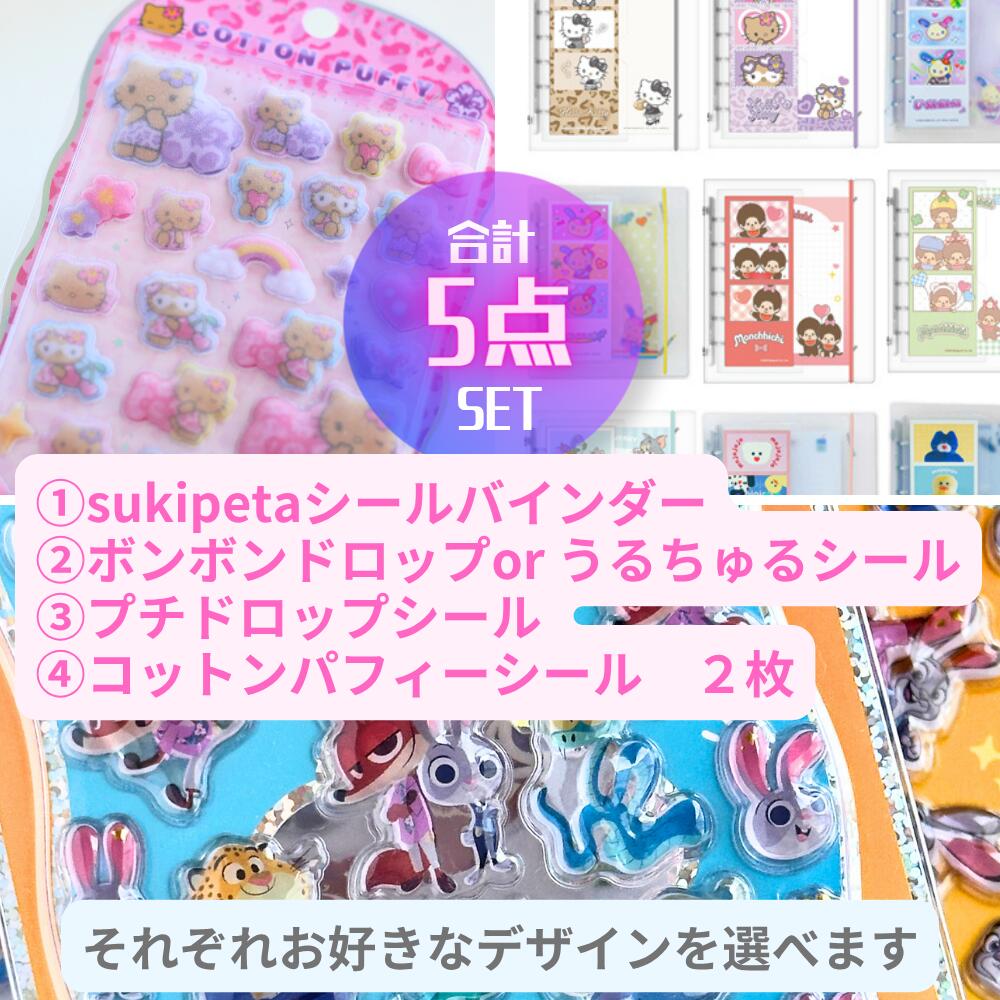 ボンドロ、うるちゅる、コットンパフィー　まとめ売り 定価5点セット】 ボンボンドロップ プチドロップ うるちゅる コットン