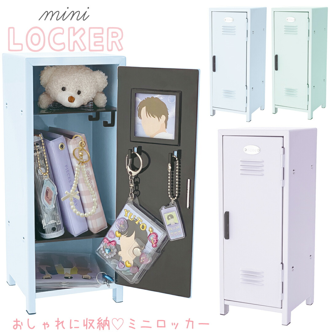 卓上ミニロッカー コレクションケース 推し活グッズ 収納 ミニロッカー