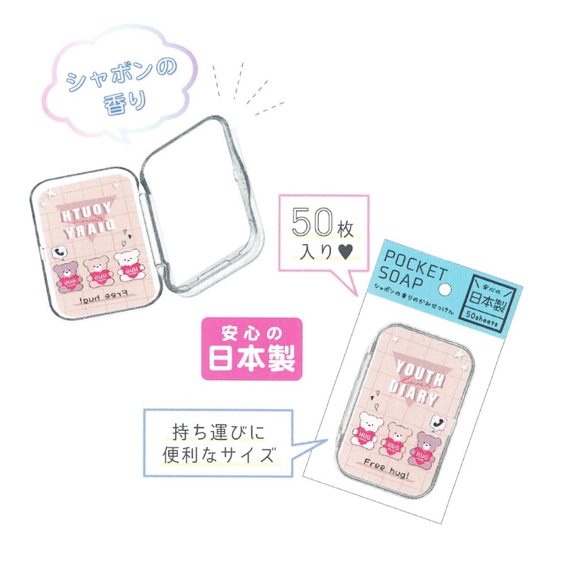 楽天市場 紙石鹸 かわいい 女の子 紙せっけん シャボンの香り 紙せっけん ポケットソープ ボディソープ ペーパーソープ 子供 おしゃれ ユニコーン オルチャン チェリー ハート ベアー 旅行グッズ コンパクト 持ち歩き トラベル 女子 トレンド 修学旅行 子供 人気 誕生日