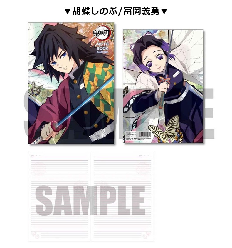 楽天市場 ラッピング無料 ノート かわいい 女の子 鬼滅の刃 B5ノート 小学生 可愛い 文房具 文具 B5 横罫 鬼滅 炭治郎 禰豆子 義勇 胡蝶 しのぶ 累 きめつ キャラ かわいい 中学生 高校生 プレゼント 子供 子供会 人気 新入学 贈り物 誕生日 誕生日プレゼント