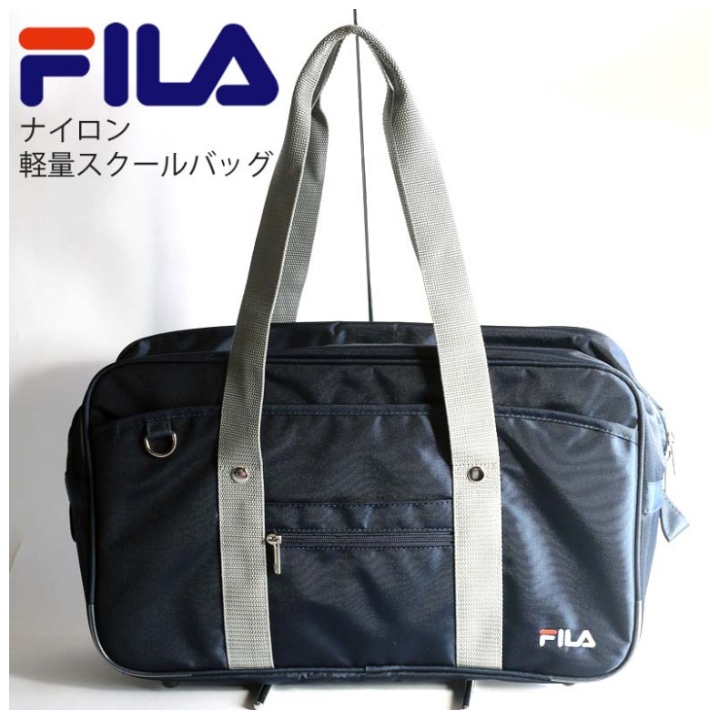 楽天市場 ラッピング無料 スクールバッグ 学生 かっこいい Fila ナイロンスクールバッグ サブバッグ Fila フィラ 中学生 高校生 女子 女の子 男の子 スクバ 通学 男子 多機能ポケット ブラック ネイビー 手提げバッグ ナイロン スクール 学校 学校鞄 ギフト 誕生日