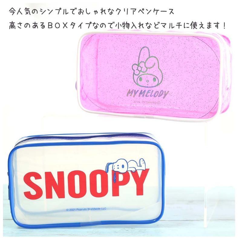 楽天市場 筆箱 小学生 ペンケース ファスナー スヌーピー マイメロ 透明 クリア 女の子 ふでばこ ふで箱 Snoopy シンプル ペンポーチ かわいい おしゃれ 誕生日 プレゼント 可愛い 文具 文房具 低学年 高学年 中学生 高校生 女子 子供 こども お祝い ギフト 贈り物 お返し