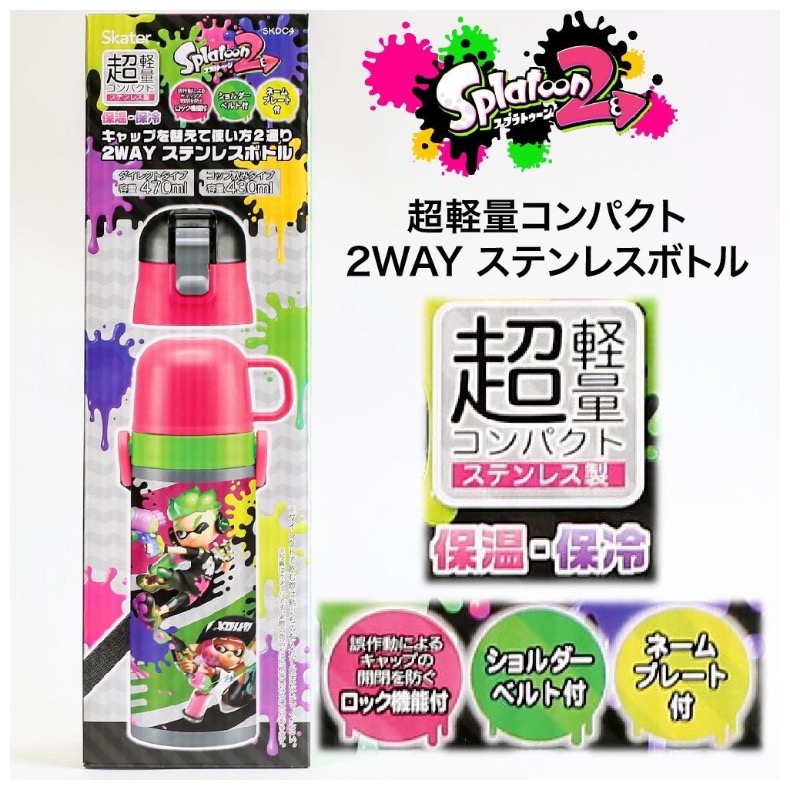 楽天市場 ラッピング無料 水筒 かっこいい 男の子 スプラトゥーン2 超軽量コンパクト 2way ステンレスボトル 軽量 保冷 保温 ネームプレート付 ワイド口径 ランチ 可愛い おしゃれ 男子 コンパクト 子供 こども 子供用 幼稚園 小学生 低学年 高学年 遠足 誕生日