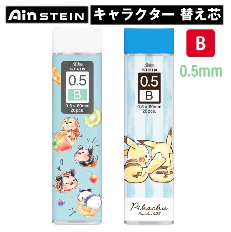 楽天市場 ラッピング無料 替え芯 かわいい 女の子 キャラクター 替え芯 B 0 5ｍｍ 小学生 折れにくい シャー芯 0 5 B ツムツム ピカチュウ 可愛い 文具 文房具 女子 ポケモン ディズニー 中学生 高校生 プレゼント 子供 トレンド 人気 雑貨 ギフト 誕生日プレゼント