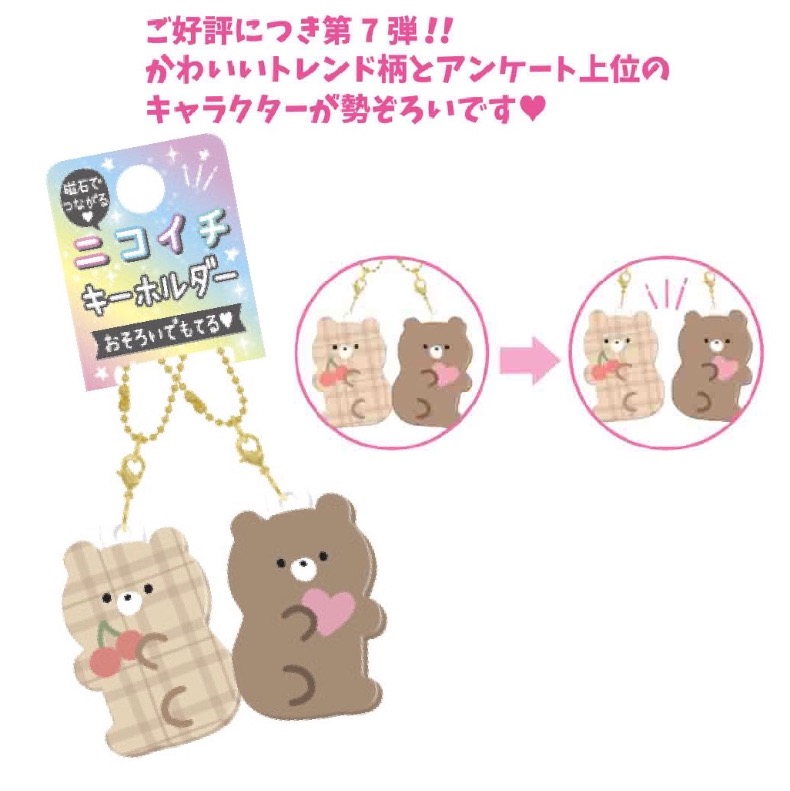 楽天市場 ラッピング無料 キーホルダー 子供 かわいい ニコイチキーホルダー クマ オバケ モンスター モモンガ ガール アクセサリー 女の子 女子 可愛い おそろい にこいち 小学生 中学生 子供 人気 贈り物 ギフト 誕生日プレゼント ジュニア バッグの店 プリーズ