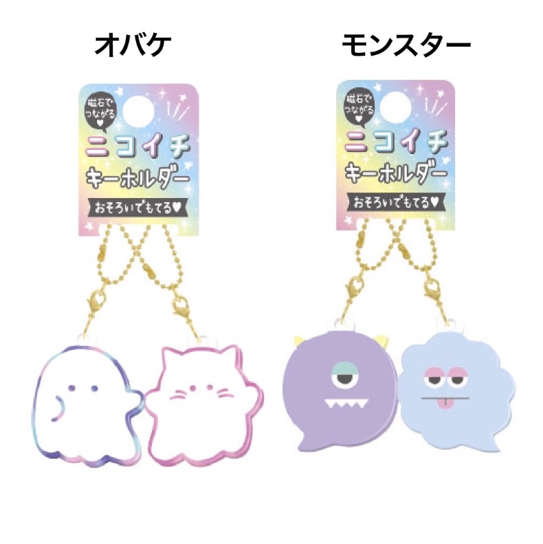 楽天市場 ラッピング無料 キーホルダー 子供 かわいい ニコイチキーホルダー クマ オバケ モンスター モモンガ ガール アクセサリー 女の子 女子 可愛い おそろい にこいち 小学生 中学生 子供 人気 贈り物 ギフト 誕生日プレゼント ジュニア バッグの店 プリーズ