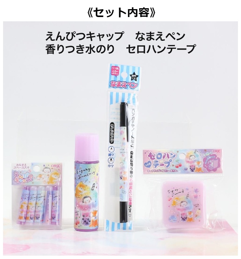 楽天市場 文房具セット 小学生 女の子 Sugar Fantasy 文具セット かわいい セット 子供 女子 こども 可愛い おしゃれ 文具 文房具 可愛い文房具 ギフトステーショナリーセット 筆記具 お祝い お誕生日 高学年 低学年 中学生 ギフト 誕生日 プレゼント 贈り物 人気 お返し