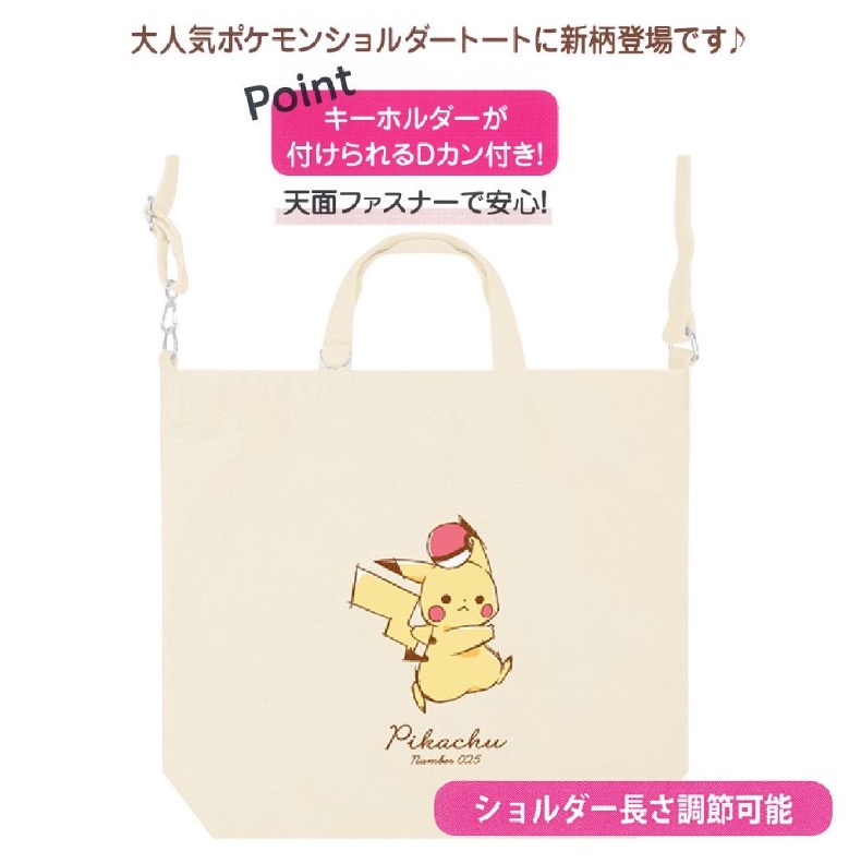 楽天市場 ピカチュウ トートバッグ 女の子 おしゃれ ショルダートートバッグ かばん 女子 かわいい ポケモン Pikachu Pokemon 小学生 低学年 高学年 中学生 高校生 子供 女性 通学 バッグ カバン 可愛い オシャレ 大人 ギフト 誕生日 プレゼント 贈物 お返し お誕生日会