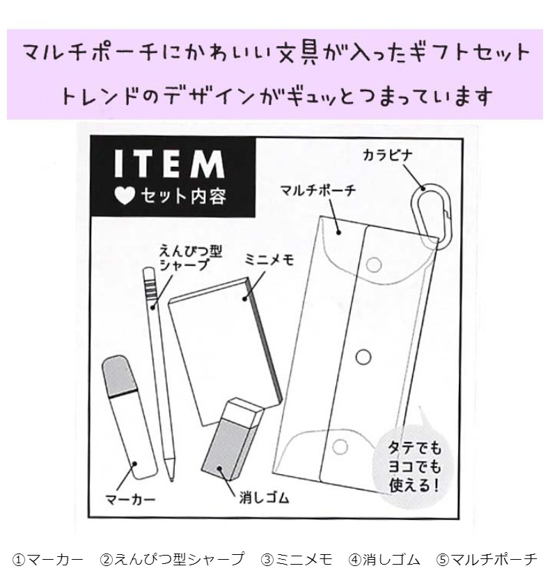 楽天市場 文具セット かわいい 女の子 クリアマルチポーチ ステーショナリーセット 小学生 可愛い おしゃれ ギフトセット 低学年 高学年 中学生 高校生 文房具 文具 文房具セット 女子 子供 こども 可愛い文房具 ギフト お返し 贈り物 誕生日 プレゼント お誕生日 景品