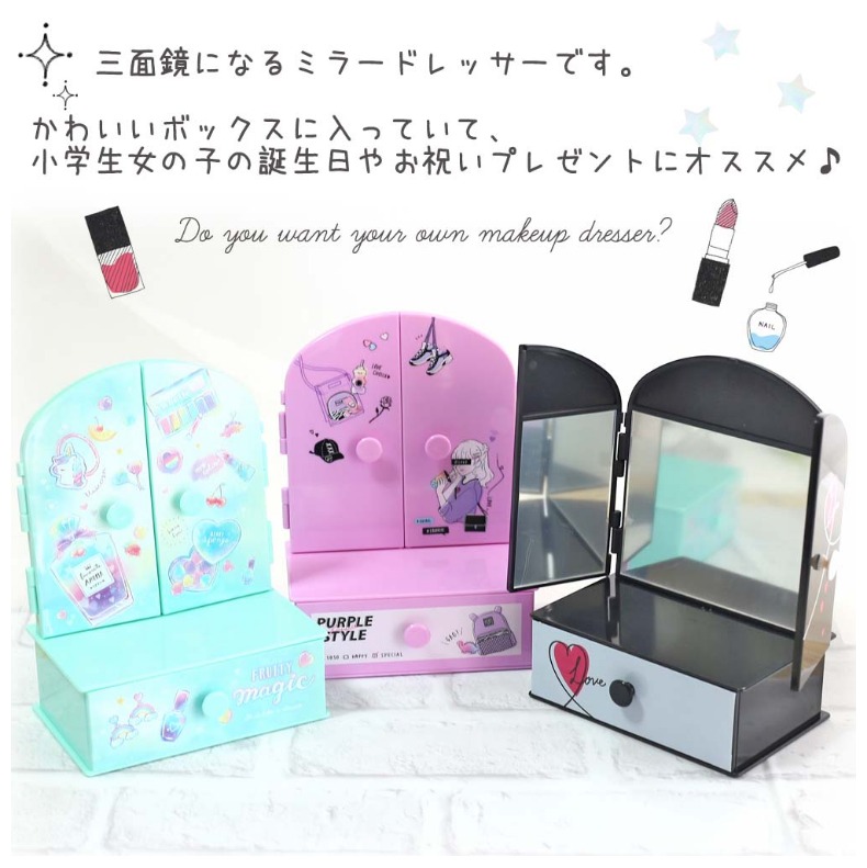楽天市場 ミラー 女の子 小学生 メイクアップドレッサー 三面鏡 カガミ 鏡 ミニドレッサー かわいい おしゃれ メイクボックス ユニコーン ハート 卓上 子供 こども 女子 可愛い キッズ用 低学年 高学年 中学生 お誕生日 贈り物 ギフト 誕生日 プレゼント お返し 子供会
