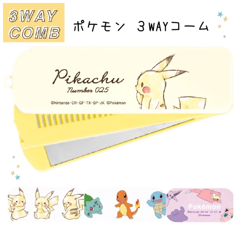 楽天市場 ポケモン クシ 女の子 小学生 スリムコーム くし スリム コーム ミラー コンパクト 鏡 持ち歩き かわいい おしゃれ ピカチュウ Pokemon 雑貨 女子 子供 こども 低学年 高学年 中学生 高校生 ギフト 誕生日 プレゼント 贈り物 子供会 お誕生日 旅行 お誕生日会
