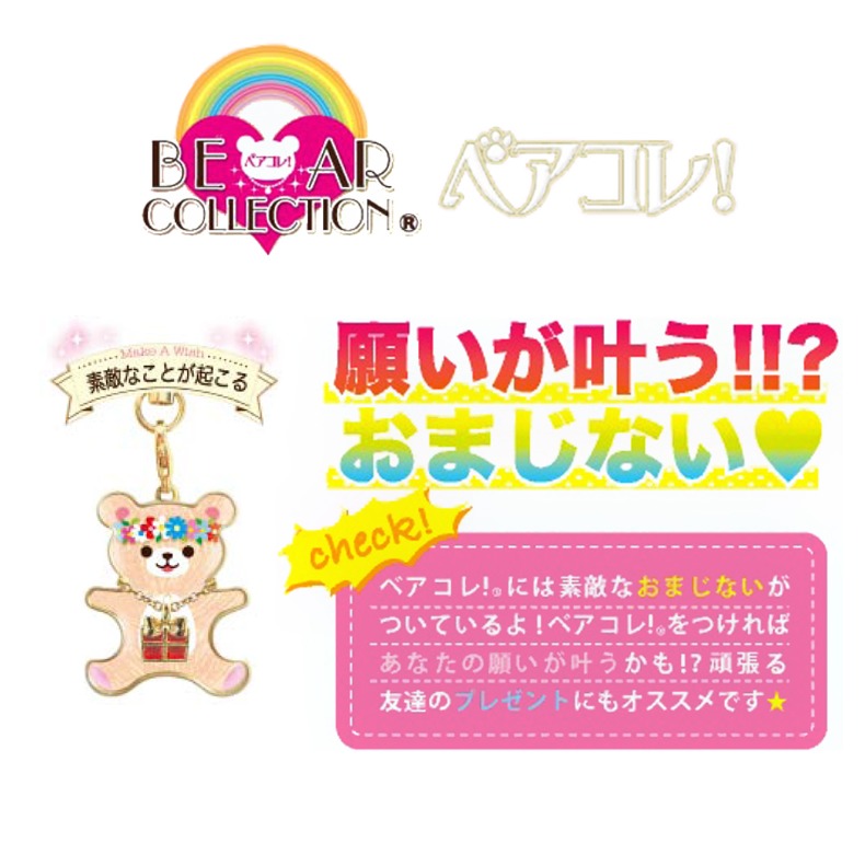 楽天市場 キーホルダー 小学生 女の子 ベアコレクション かわいい おしゃれ キーチェーン くま ベアー 通学 可愛い 女子 子供 こども 低学年 高学年 中学生 ギフト 誕生日 プレゼント 贈り物 お返し お誕生日 記念品 景品 お誕生日会 ジュニア バッグの店 プリーズ