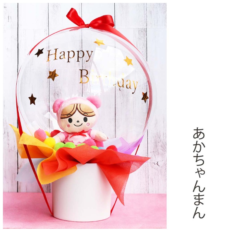 バルーン 誕生日 男の子 アンパンマンキャラぬいぐるみ バルーンラッピング付き かわいい 小学生 風船 バルーンギフト おしゃれ ラッピング ふうせん 女の子