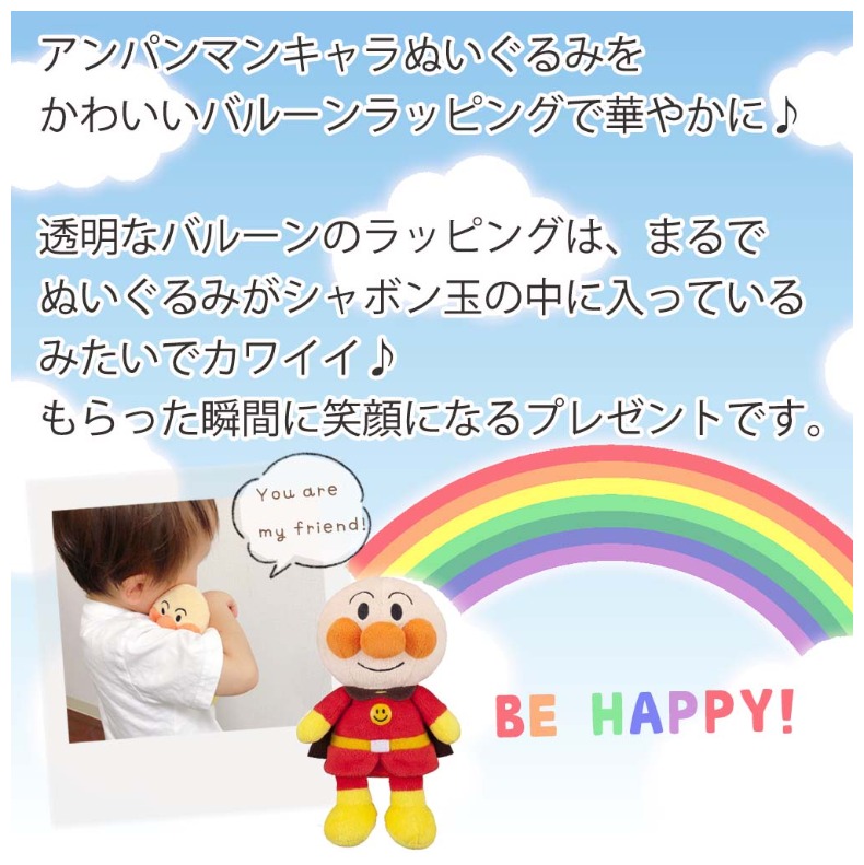 バルーン 誕生日 男の子 アンパンマンキャラぬいぐるみ バルーンラッピング付き かわいい 小学生 風船 バルーンギフト おしゃれ ラッピング ふうせん 女の子