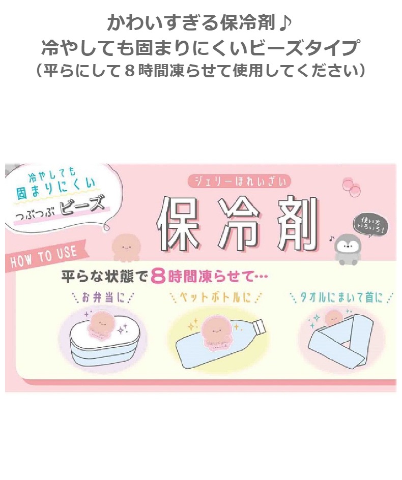 保冷剤 女の子 ランチ雑貨 くま おしゃれ 畜冷材 子供 キッズ用 クールジェル かわいい ガール ビーズ 小学生 熱中症対策 つぶつぶ ジェリー保冷剤