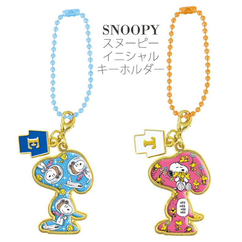 市場 スヌーピー 可愛い 小学生 男の子 イニシャルキーホルダー こども キーホルダー キッズ イニシャル snoopy おしゃれ 通学 かわいい  女子 子供 女の子