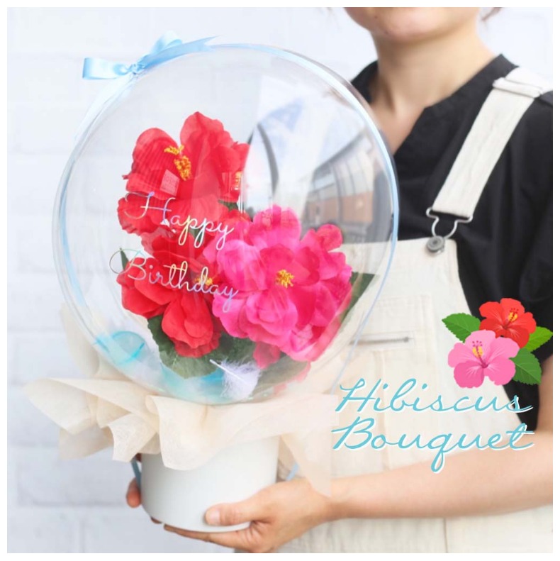 メーカー再生品 バルーン フラワー アクアバルーン ハイビスカス アクアバルーンブーケ メッセージバルーンブーケ インスタ 映え ブーケタイプ バルーンギフト バースデー ギフト クリアバルーン バルーンフラワー 誕生日 発表会 卓上 結婚式 開店祝い お祝い プレゼント