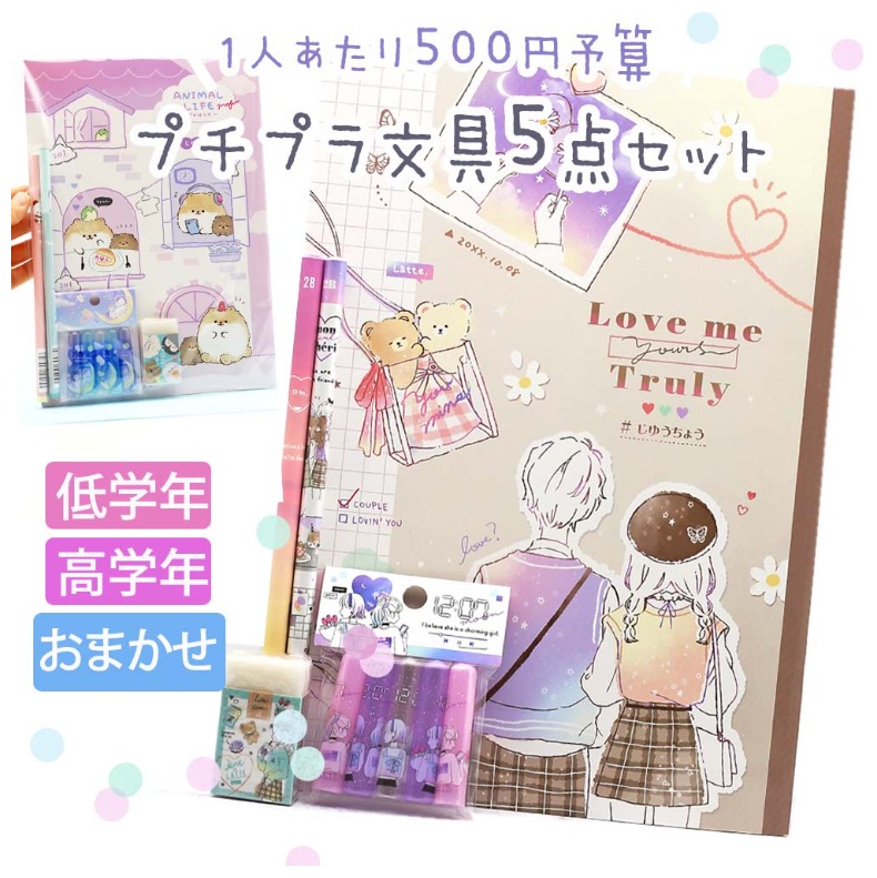 文房具セット 小学生 女の子 プチプラ文具セット 文具セット トレンド かわいい 小学校 女子 可愛い おしゃれ 文房具 文具 筆記具 お祝い 高学年 低学年 こども 人気 誕生日 プレゼント 筆記用具 ステーショナリーセット 子供 子ども 子供会 ギフト 贈り物 限定価格セール