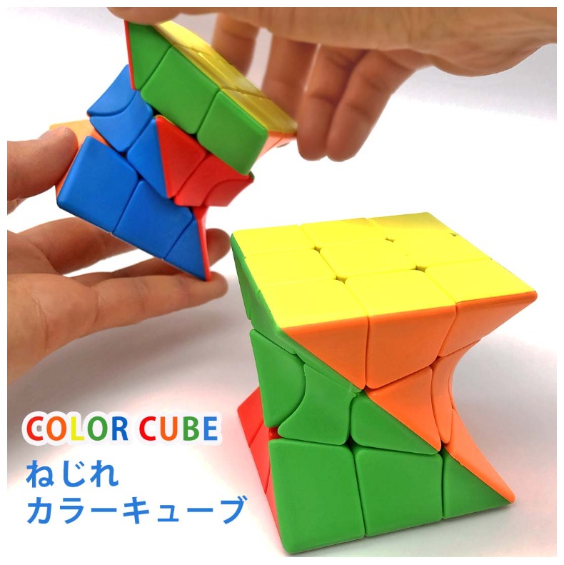 【楽天市場】ルービックキューブ おもちゃ ねじれカラーキューブ 子供 立体パズル 知育玩具 教育玩具 脳トレ ストレス解消 ルービック キューブ 知育 大人 幼稚園 小学生 女の子 男の子 【楽天市場】ルービックキューブ おもちゃ ねじれカラーキューブ 子供 立体パズル 知育玩具 教育玩具 脳トレ ストレス解消 ルービック キューブ 知育 大人 幼稚園 小学生 女の子 男の子