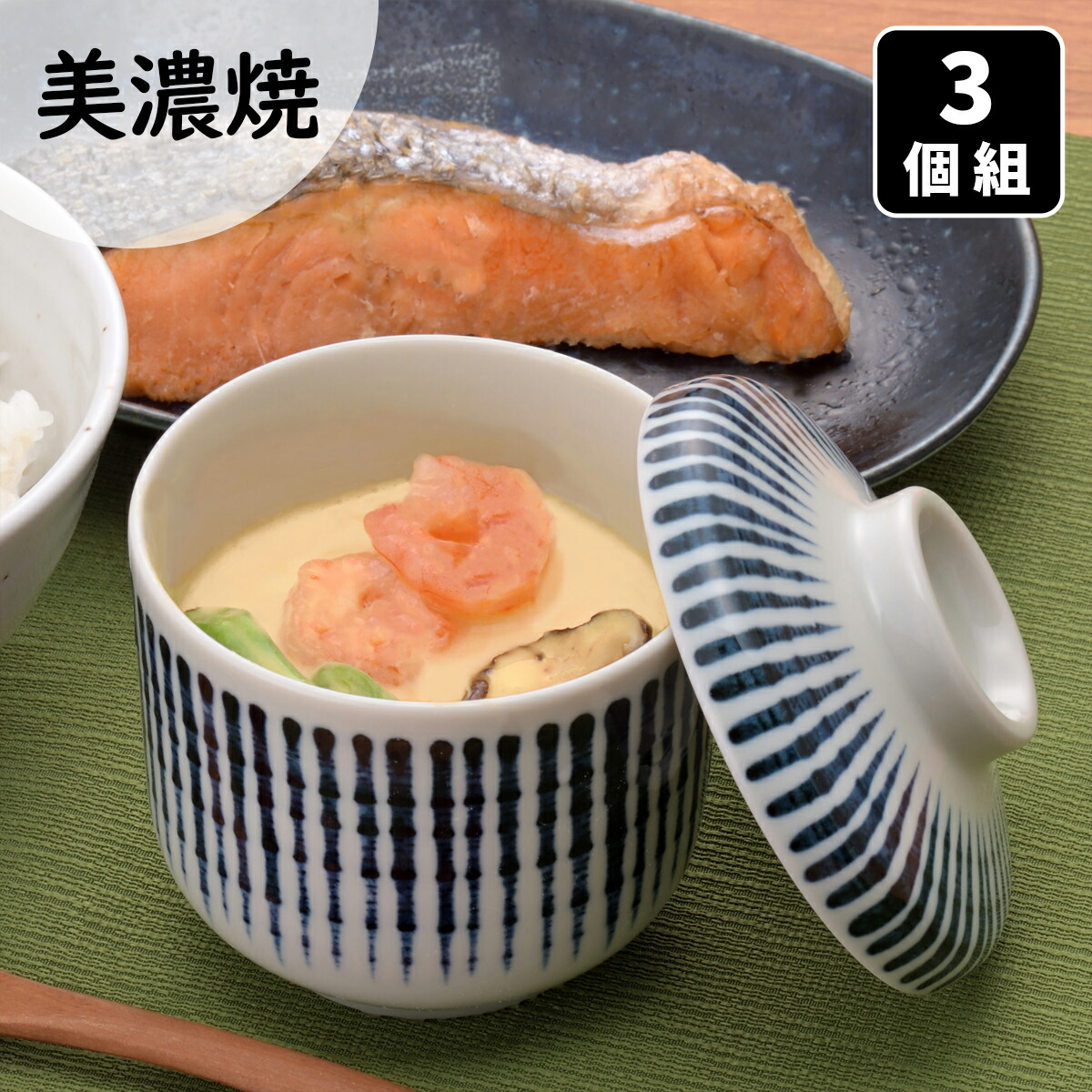 勝丘作 煮物碗 蒸し碗 蓋付き碗 前菜 茶碗蒸し 勝丘 松ぼっくり 渕サビ十草茶碗蒸し 黄瀬戸 日本製 瀬戸焼 定番商品 蒸し碗 蓋付
