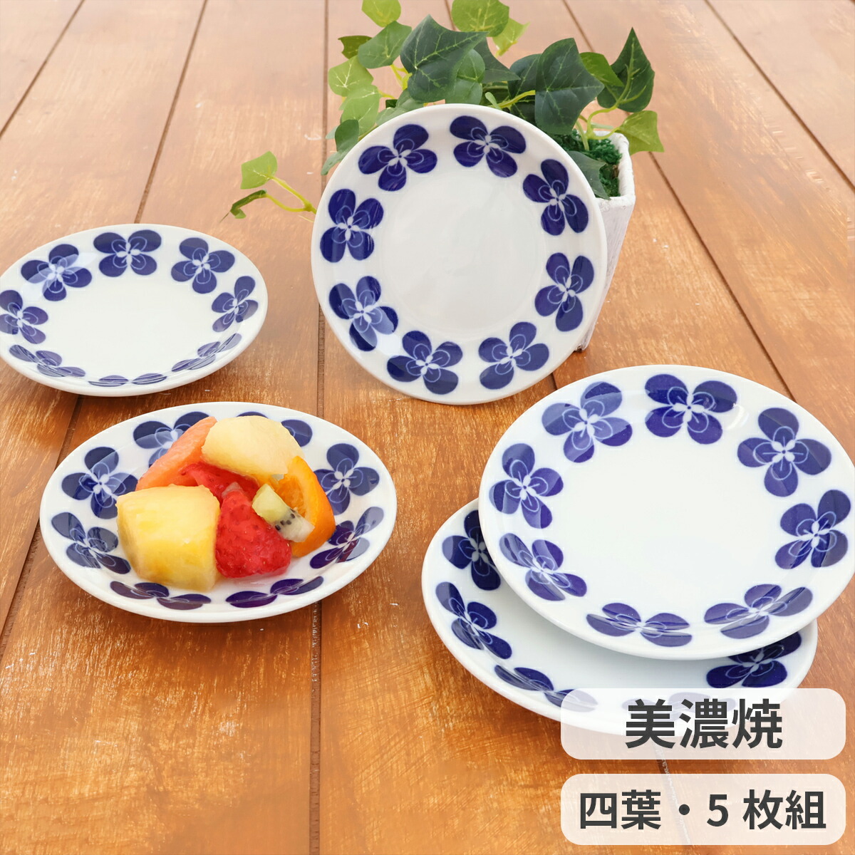 楽天市場】＼ 10％OFF ！／ 美濃焼 細十草 楕円 深小皿 5枚組 小皿