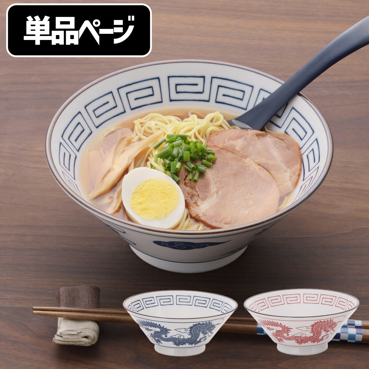 楽天市場】美濃焼 軽量 レトロ ラーメン鉢 2色組 ラーメンどんぶり