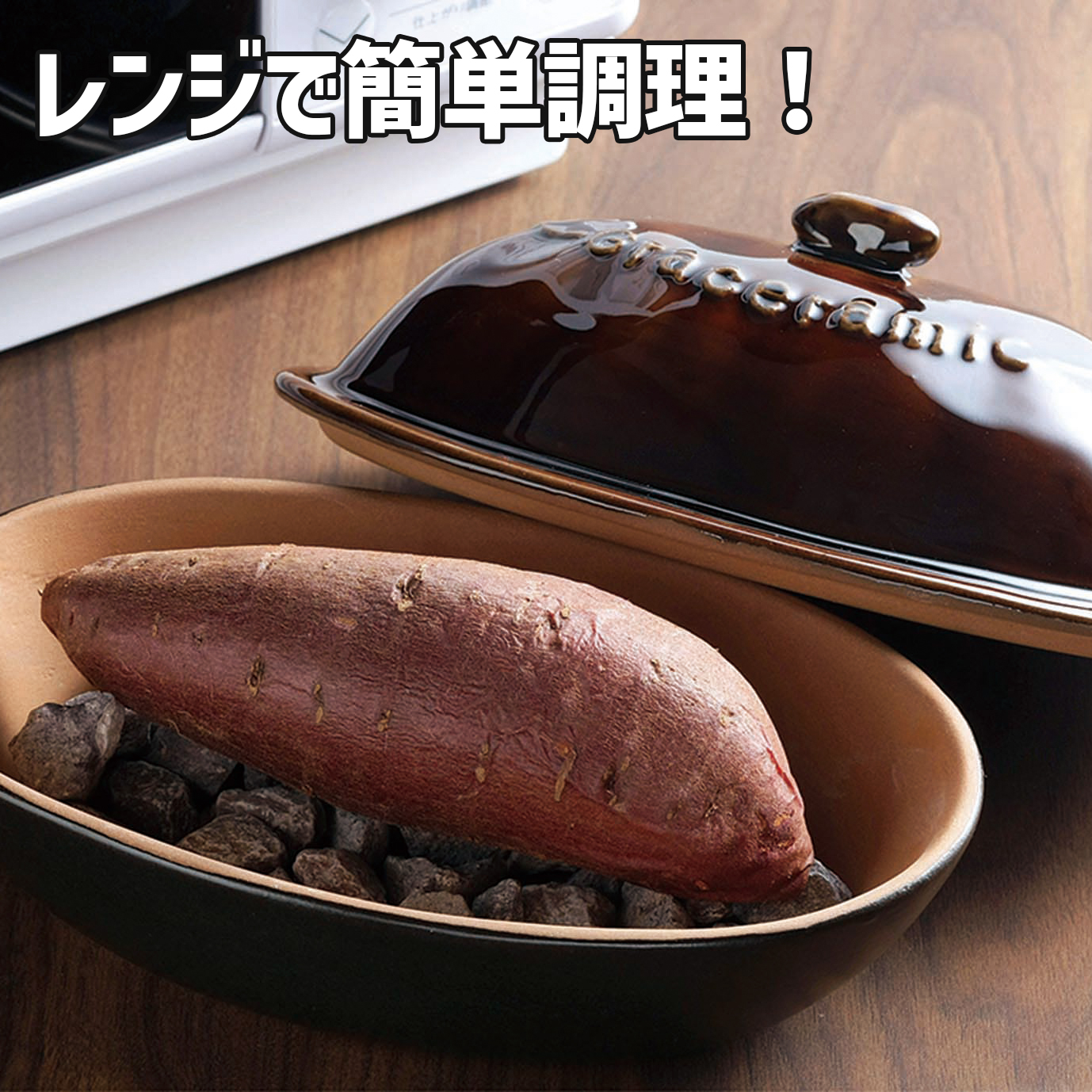 楽天市場】グレイスラミック 陶製 焼きいも器 GC-04 ｜ 電子レンジ専用