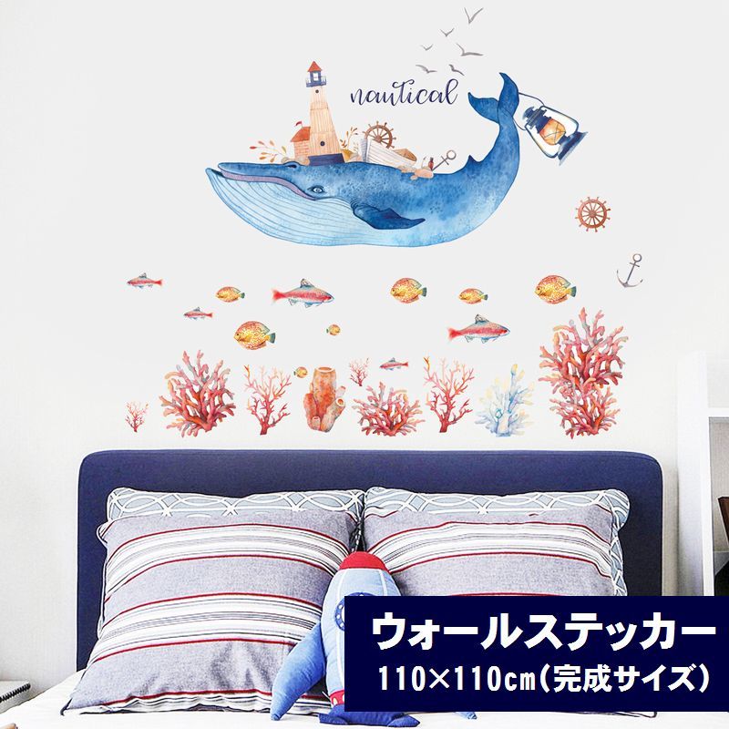 楽天市場 送料無料 ウォールステッカー 子供部屋 模様変え マリン 動物 海 魚 クジラ 鯨 サンゴ イカリ 船 カモメ 爽やか かわいい 夏 涼しげ アニマル 壁 リフォーム 壁紙シール パーティー イベント インテリア Motto Motto