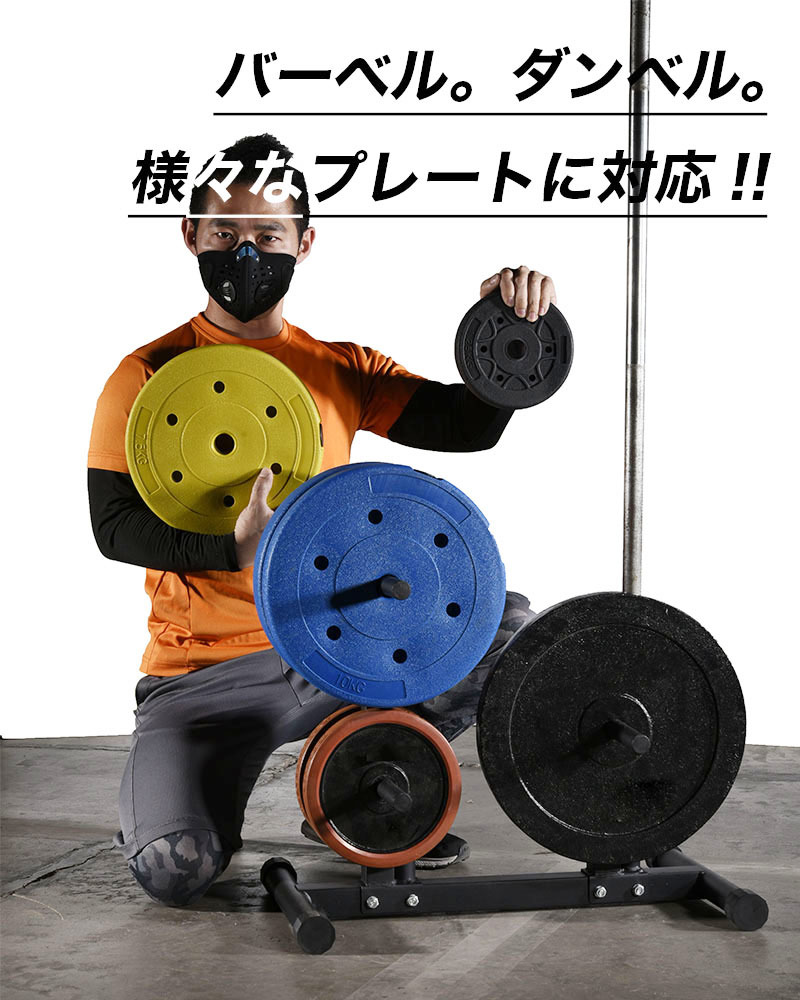 送料無料 ホームプレート附 バーベル ダンベル プレート納める プレート置き プレート保持者 プレートスタンド 収納 ラック スタンド トレーニングイクイップメント トレーニンググッズ Rootstour It