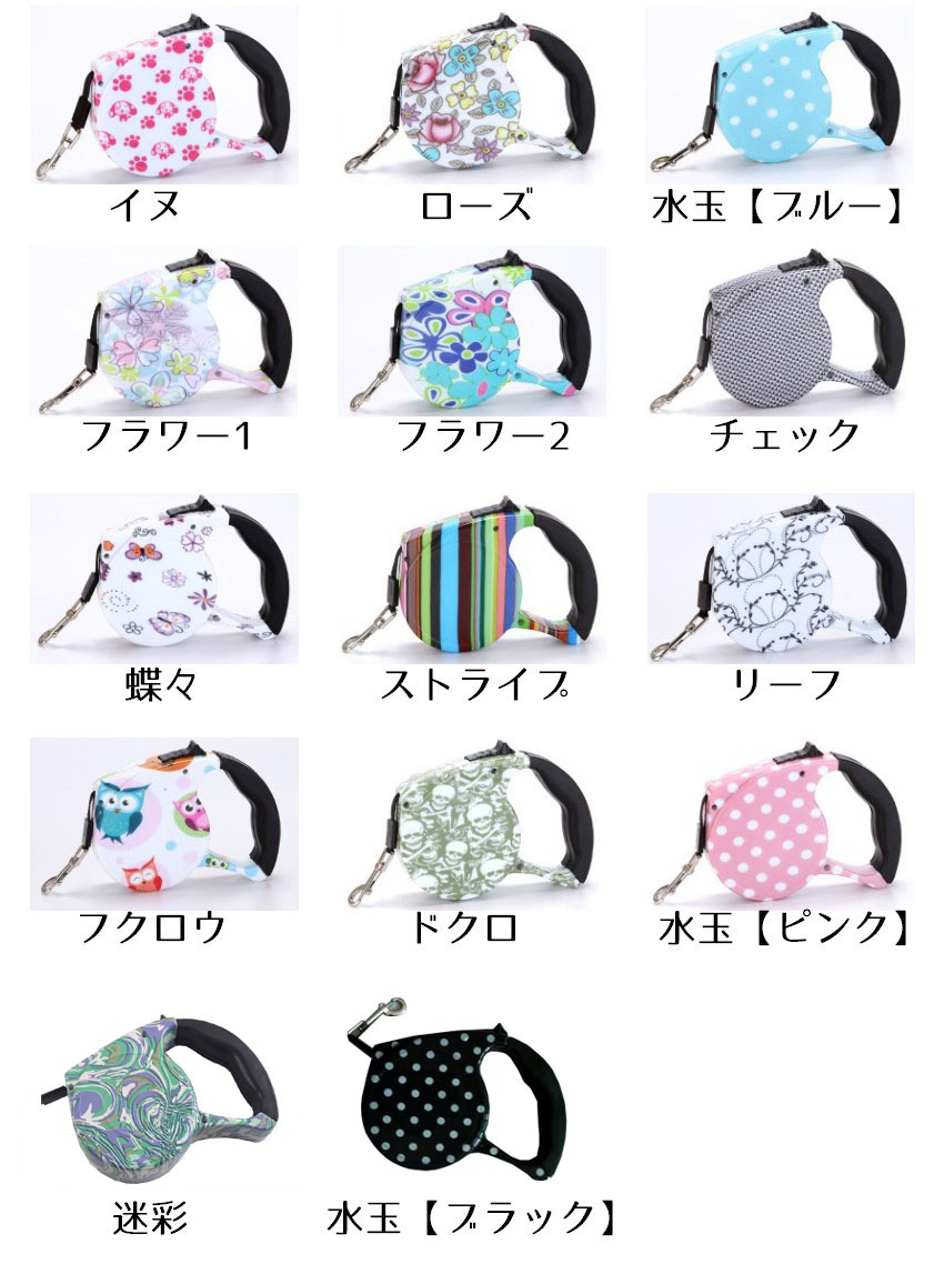 送料無料 リード 犬用 可愛い フレキシブル おしゃれ 猫用 ペットリード リールリード ペット用品 フレキシリード 伸縮式 ナスカン 便利 フラワー プレゼント 紐 伸縮リード ナイロン式 花 ペットグッズ 散歩 デザイン豊富 ハンディ マルチボーダー