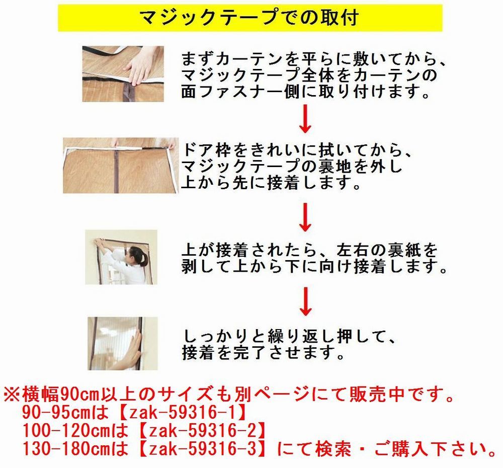 楽天市場 送料無料 網戸カーテン 玄関網戸 アミ戸カーテン 蚊帳カーテン 蚊帳スクリーン マグネット式 磁石 換気 風通し 虫よけ 虫除け のれん ドア 玄関 勝手口 部屋 リビング メッシュ 通気性 防虫 羽虫対策 害虫対策 暑さ対策 取り付け簡単 画鋲 押しピ Motto Motto