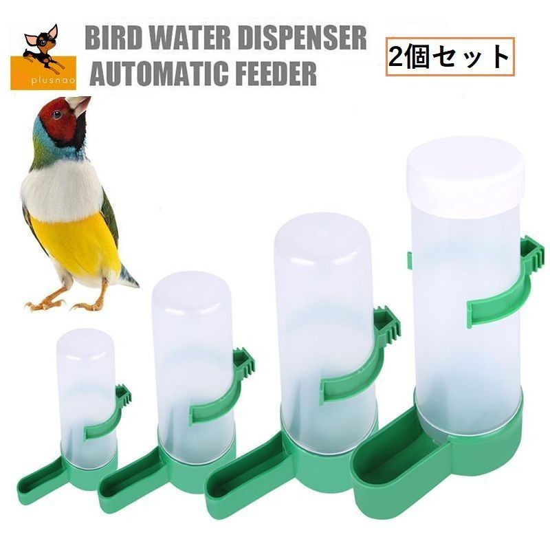 【送料無料 自動給餌器 自動給水器 フィーダー 2個セット 鳥 小鳥 文鳥 インコ ペット用品 グリーン ケージ 固定 バードフードフィーダー  motto-motto