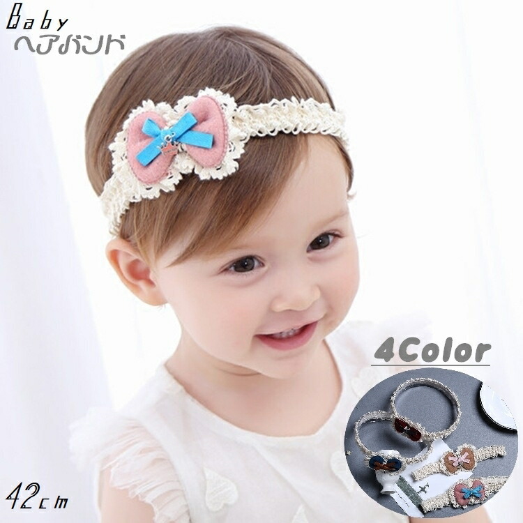 良好品 送料無料 ヘアバンド カチューシャ ヘッドアクセサリー ヘッドドレス ベビー 赤ちゃん リボン 王冠チャーム レース 伸縮 ストレッチ 伸びる おしゃれ かわいい カラバリ豊富 お祝い 出産祝い ギフト プレゼント 42cm ワイン ブルー ピンク ベー