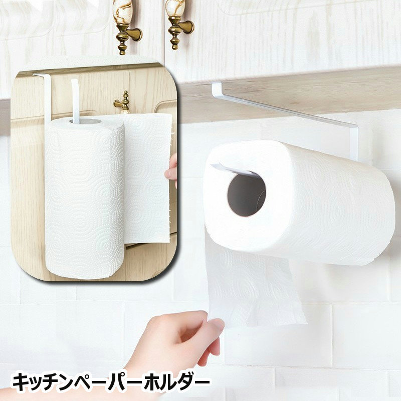 40 Offの激安セール 送料無料 キッチンペーパーホルダー ペーパータオルホルダー ダスターホルダー 布巾掛け 雑巾干し キッチン用品 インテリア用品 扉 棚に引っ掛ける 戸棚下 吊り戸棚 便利グッズ ハンギング 縦 横 たて よこ おしゃれ