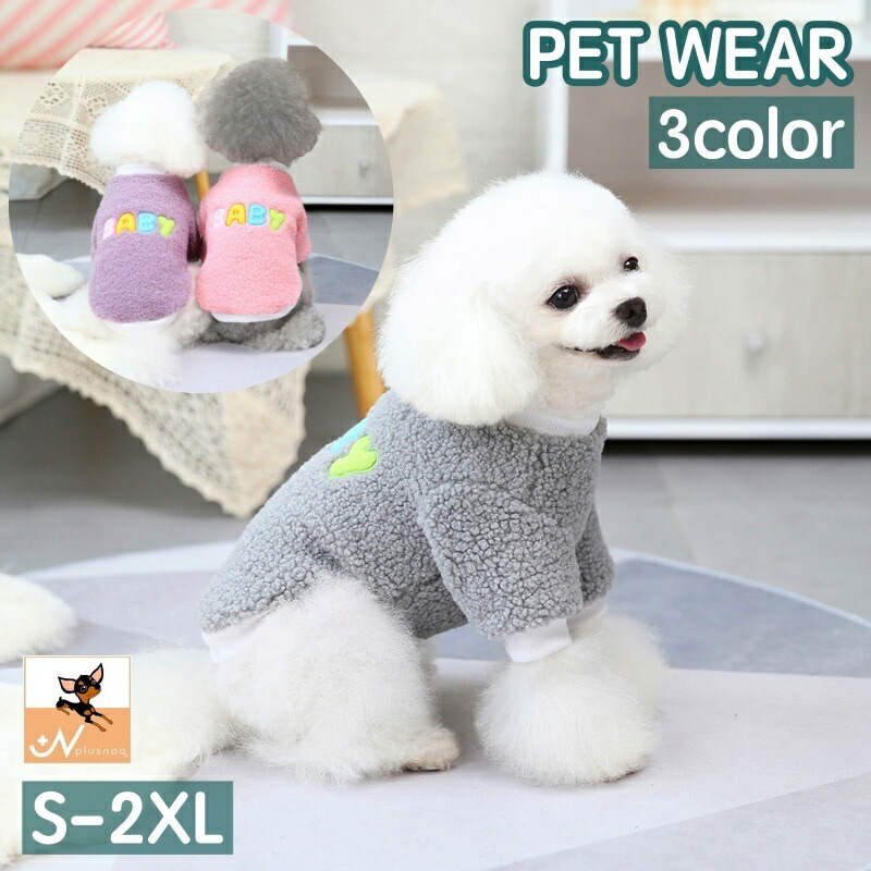 送料無料 ペットウェア ワッペン 袖あり トレーナー キャットウェア 猫服 犬服 もこもこ ボア 洋服 ドッグウェア プルオーバー
