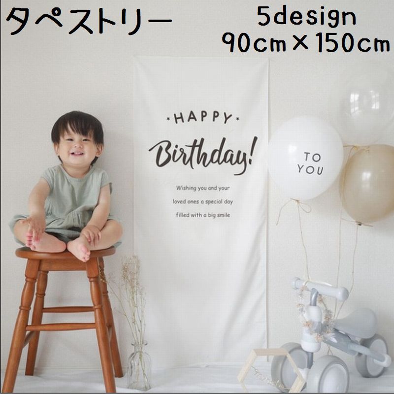 楽天市場】送料無料 タペストリー ハッピーバースデー 小 刺繍 誕生日 Happy Birth Day お祝い 壁飾り ウォールデコレーション  インテリア 飾り付け : motto-motto